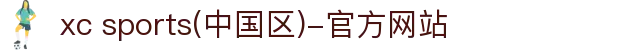 xc sports(中国区)-官方网站